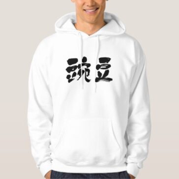 pea in hnad-writing Kanji Hoodie