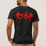 Peace all of the World in brushed Kanji 天下太平 T-Shirt