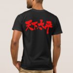 Peace all of the World in brushed Kanji 天下太平 T Shirt
