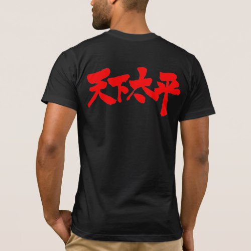 Peace all of the World in brushed Kanji 天下太平 T Shirt