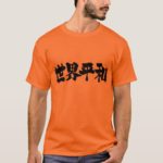World peace calligraphy in Kanji せかいへいわ 漢字 T Shirt