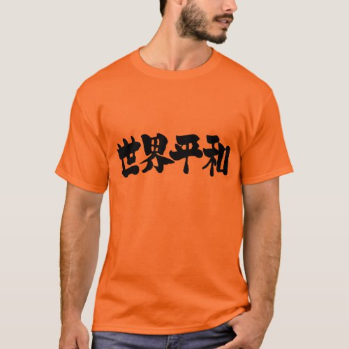 World peace calligraphy in Kanji せかいへいわ 漢字 T Shirt