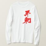 Peace in hand-writing Kanji long sleeves T-Shirt