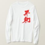 Peace in hand writing Kanji long sleeves T Shirt