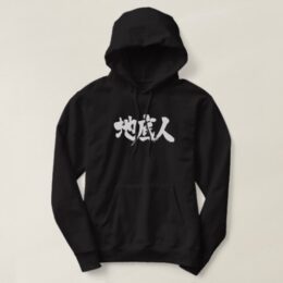 people of ground nadir in Kanji ちていじん 漢字 Hoodie