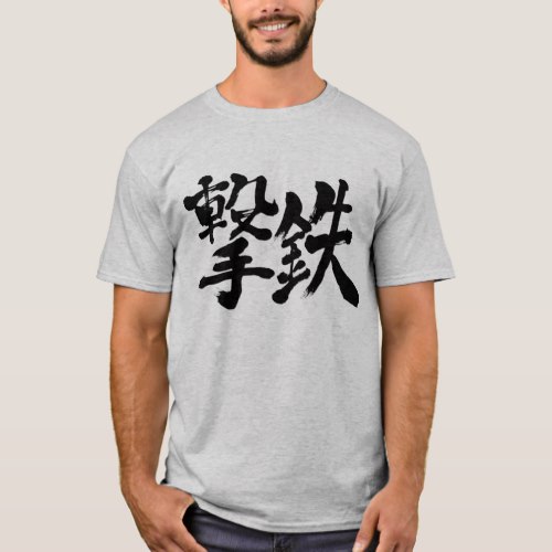 Kanji Percussion Hammer And Firing Hammer T Shirts Example Zangyo Ninja