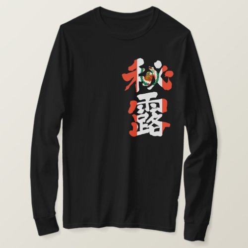 Peru with flag color República del Perú con color de bandera long sleeves T Shirt