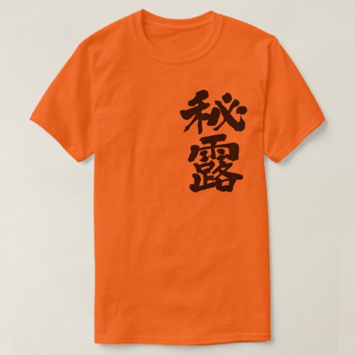 Peru República del Perú in Kanji Tee Shirt