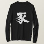 Pig maiale porc porco cerdo buta in Kanji long sleeve T shirt