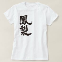 pineapple in brushed Kanji T-Shirt