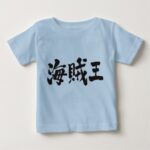 pirate king in Kanji brushed Baby T-Shirt