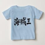 pirate king in Kanji brushed Baby T Shirt