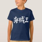 pirate king in Kanji brushed かいぞくおう 漢字 T-Shirt