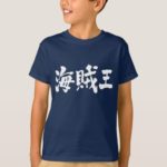 pirate king in Kanji brushed かいぞくおう 漢字 T Shirt