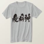 plague in hand writing Kanji T Shirt