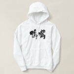 platypus in brushed Kanji カモノハシ 漢字 T-Shirts