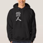 poet in Japanese Kanji Hoodie