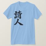 poet in Japanese Kanji T-Shirt