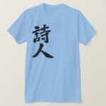 poet in Japanese Kanji T Shirt