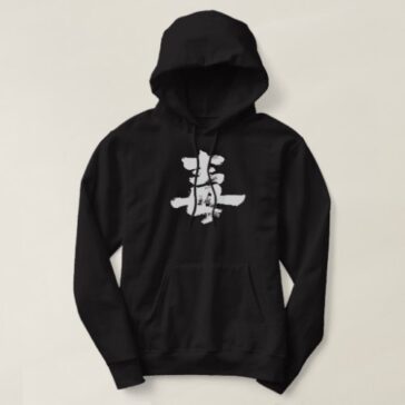 Poison in Kanji calligraphy Hoodie