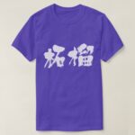 Pomegranate in japanese kanji T-Shirt