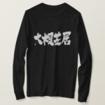 poor drama in brushed Kanji long sleeves T Shirt