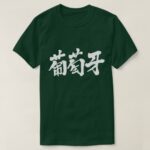 Portugal in Japanese Kanji T-Shirt