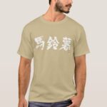 Potato in Kanji T Shirt