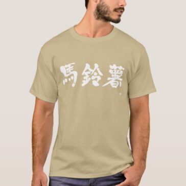 Potato in Kanji T-Shirt