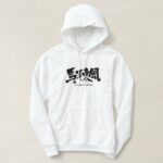 praying to deaf ears in hand-writing Kanji Hoodie