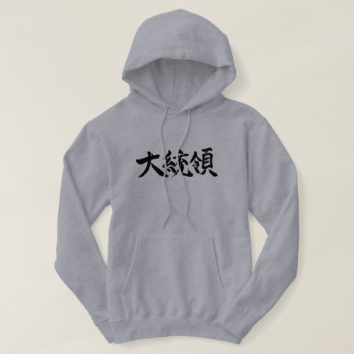 President in japanese Kanji T Shirt
