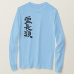 primates in penmanship Kanji T-Shirt