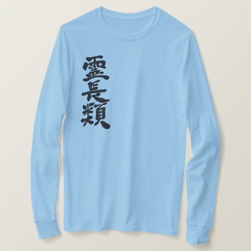primates in penmanship Kanji T Shirt