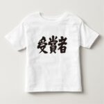 prize winner in penmanship Kanji T-shirt
