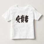 prize winner in penmanship Kanji T shirt