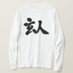 professional calligraphy in Kanji long sleeve T-shirt