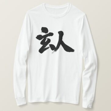 professional calligraphy in Kanji long sleeve T-shirt