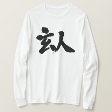 professional calligraphy in Kanji long sleeve T-shirt