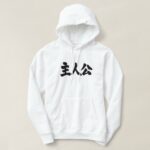 protagonist in hand writing Kanji T Shirt