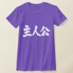 protagonist in brushed Kanji T Shirt
