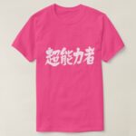 psychic person in Kanji brushed T Shirt