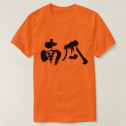 pumpkin in brushed Kanji かぼちゃ 漢字 Tshirts