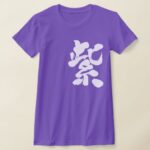 Purple color in hand writing Kanji T Shirt