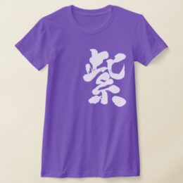 Purple color in hand-writing Kanji T-Shirt