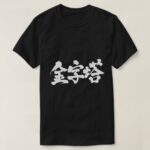 Pyramid in brushed Kanji t shirt