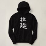 Ramen noodle in calligraphy kanji Hoodie