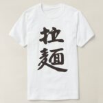 Ramen Chinese-style noodles in brushed kanji T-Shirt
