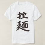 Ramen Chinese style noodles in brushed kanji T Shirt