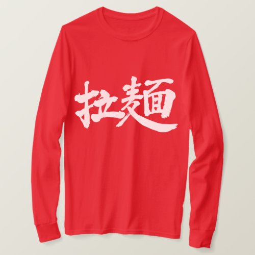 Ramen noodle in brushed kanji Long sleeve T Shirt