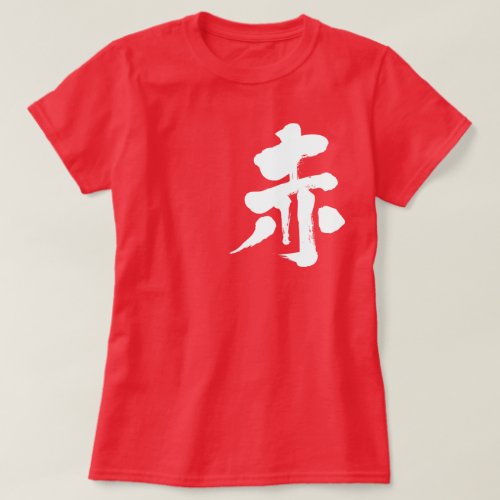 Red color calligraphy in Japanese Kanji T Shirts